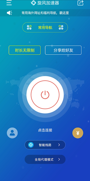 旋风最新版官网android下载效果预览图